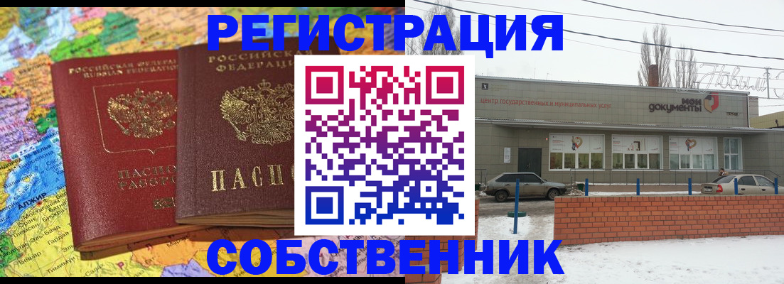 прописка для школы в Орле