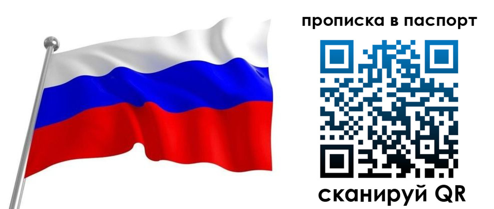 прописка для работы в Орле