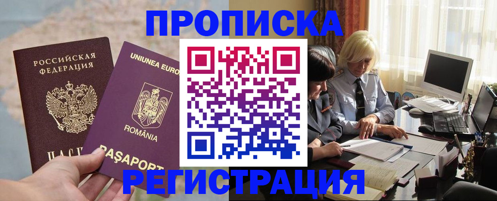 прописка 2025 в Орле