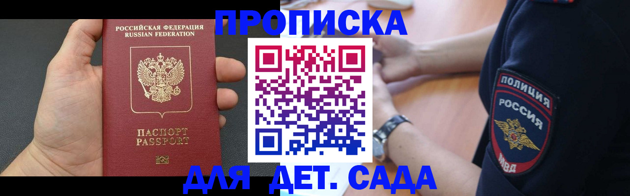 регистрация для дет. сада в Орле