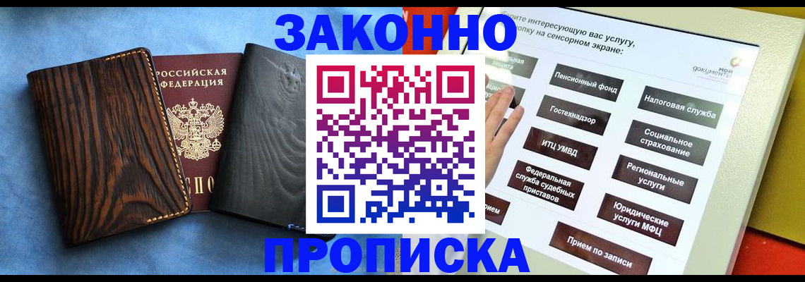 прописка регистрация в Орле