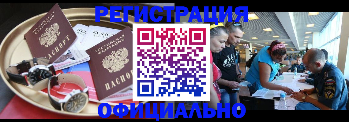 временная регистрация купить в Орле