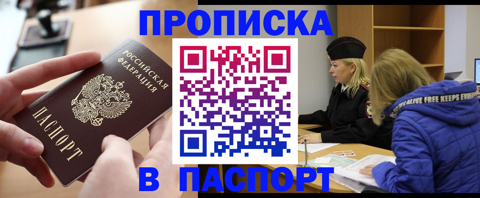 временная регистрация для школы в Орле