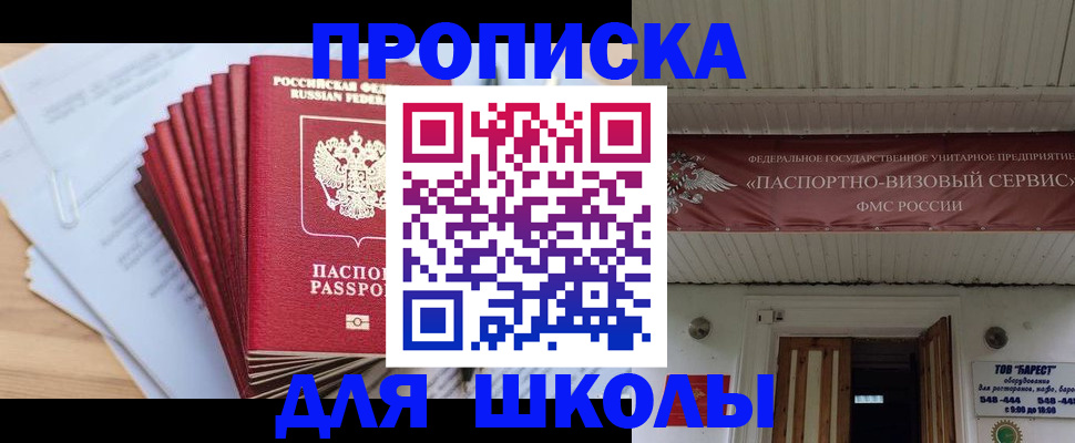 регистрация для школы в Орле