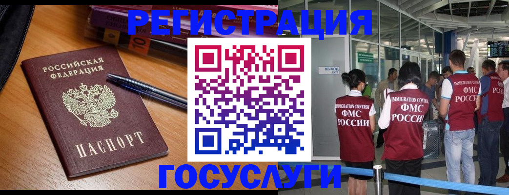 прописка иностранных граждан в Орле