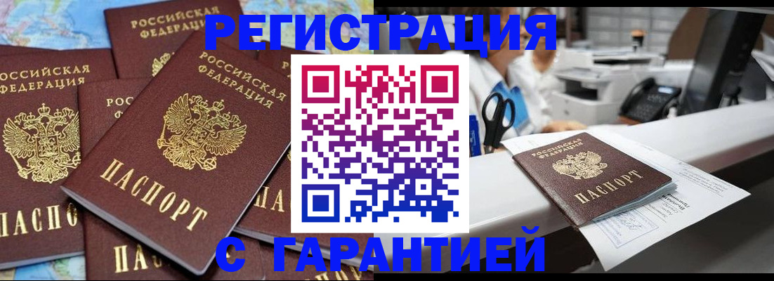 временная прописка в Орле