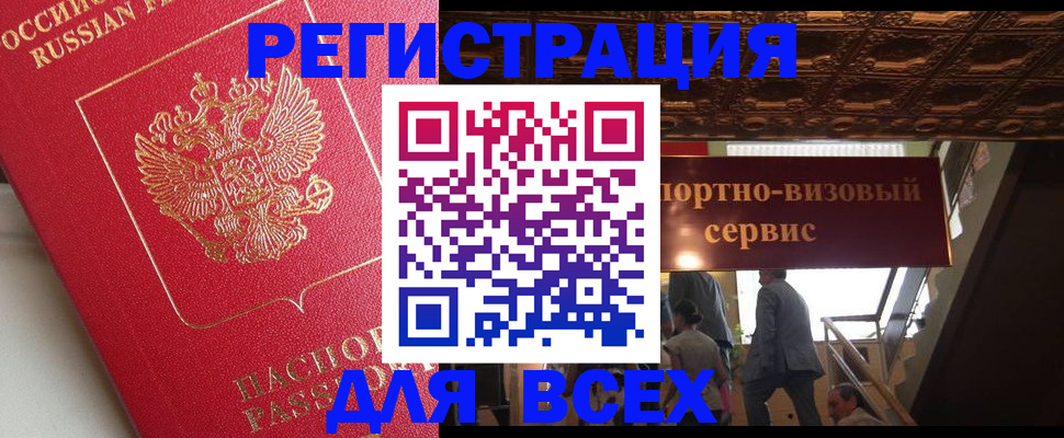 прописка для военкомата в Орле